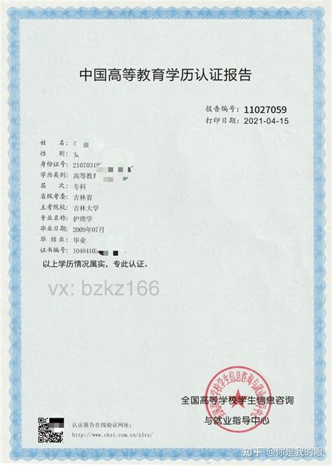 上海市学历认证书面报告