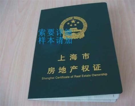 上海市房产证样本图片