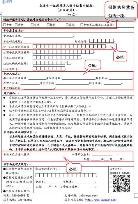 上海市数字证书怎么申请