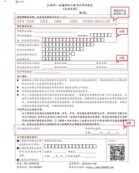上海市数字证书认证中心申请表