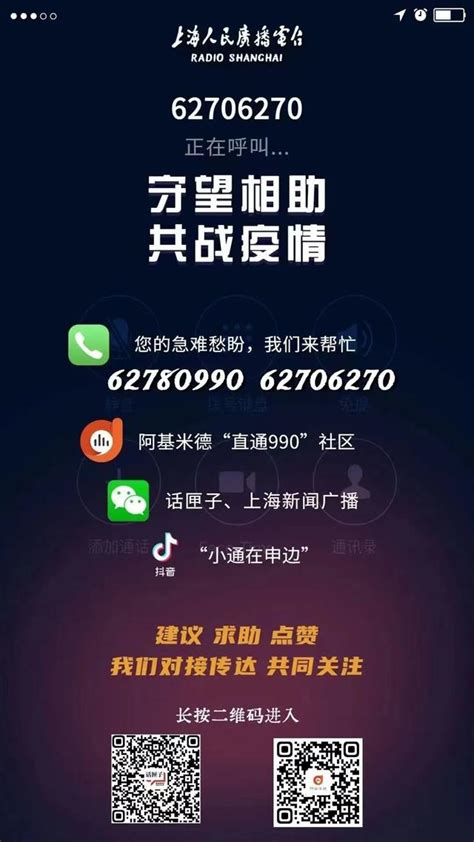 上海市求助热线电话