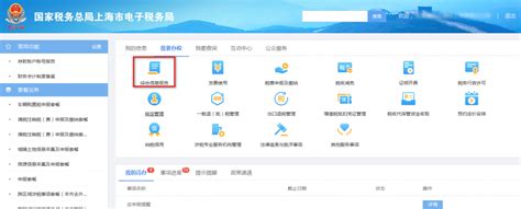 上海市电子税务局网站