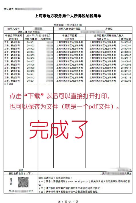 上海市税单