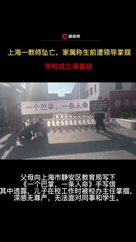 上海市第一中学回应教师家中坠亡