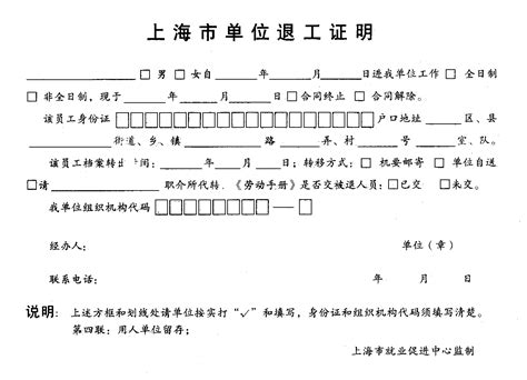 上海市退工单可以代替离职证明吗