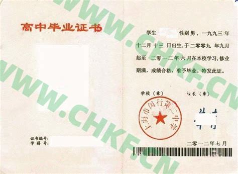 上海市闵行第五中学毕业证样本