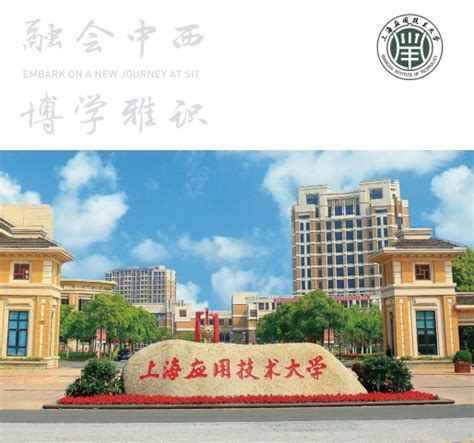 上海应用技术大学在中国一本排名