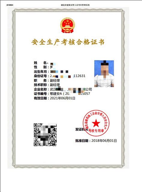 上海建设安全协会查询