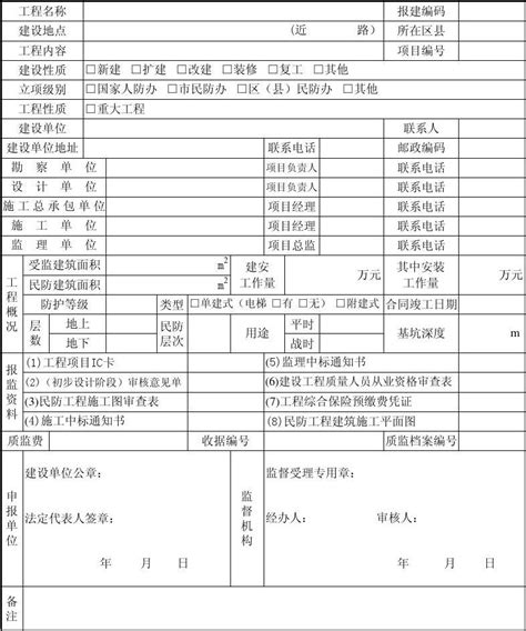 上海建设工程质量安全监督记录