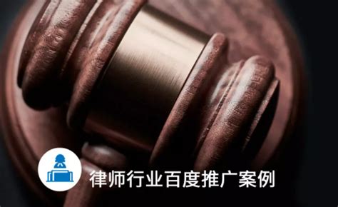 上海律师百度行业推广