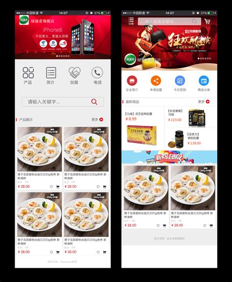上海微信电商网站设计