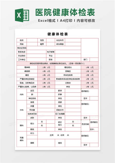上海怎么打印体检表