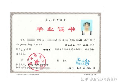 上海成人高考毕业证书