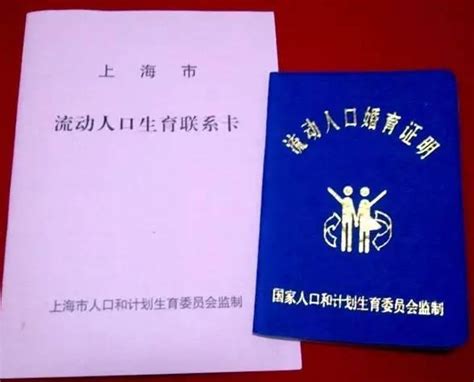 上海户籍人员婚育证明办理流程