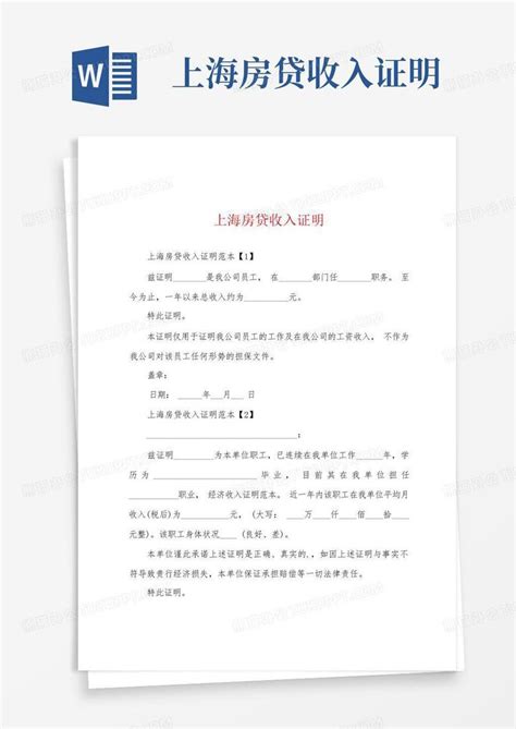 上海房贷政策收入证明