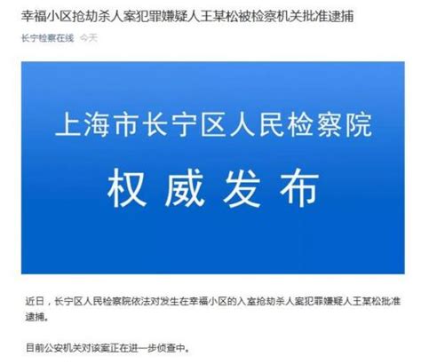 上海批准逮捕的最新通告
