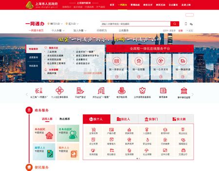 上海政务网