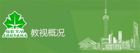 上海教育频道直播网