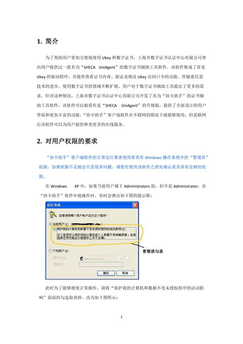 上海数字证书使用手册