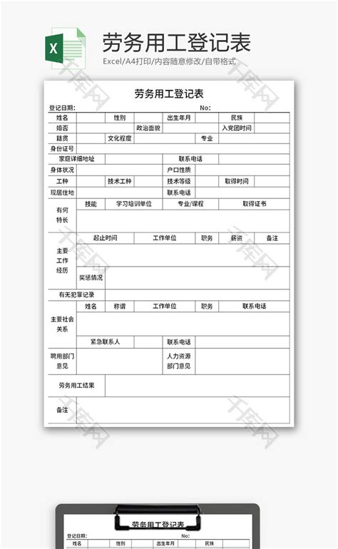 上海新员工入职用工备案登记日期