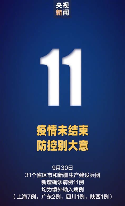 上海新增境外输入11例