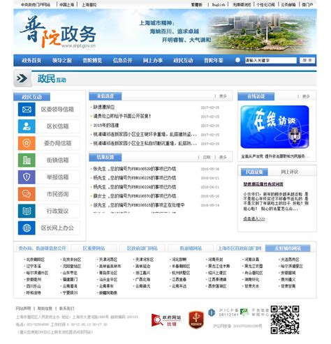 上海普陀网站优化
