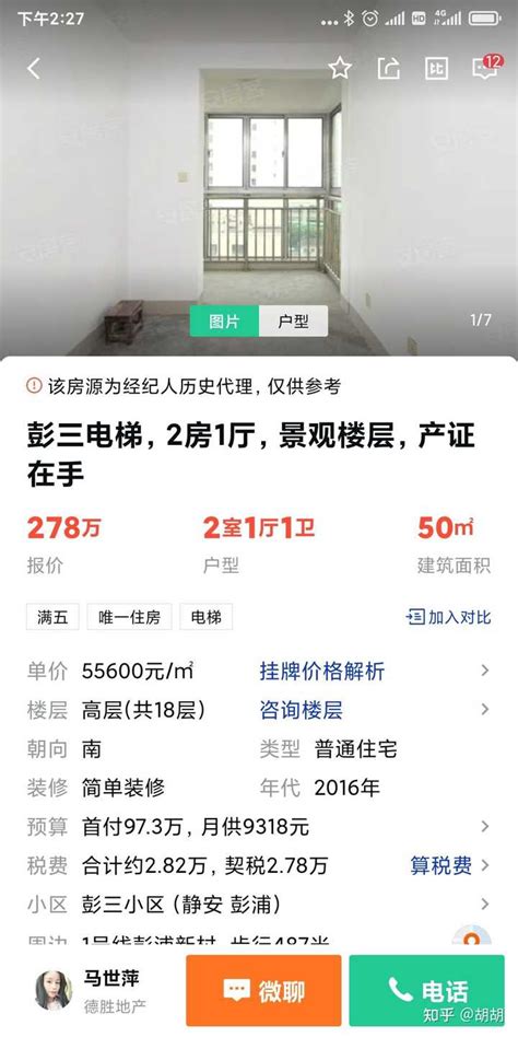 上海月薪5万能买房吗