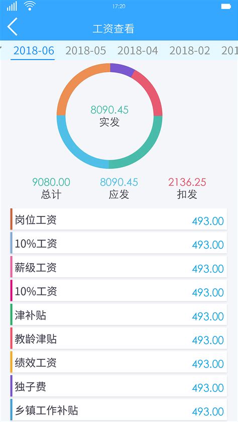 上海查工资单的app