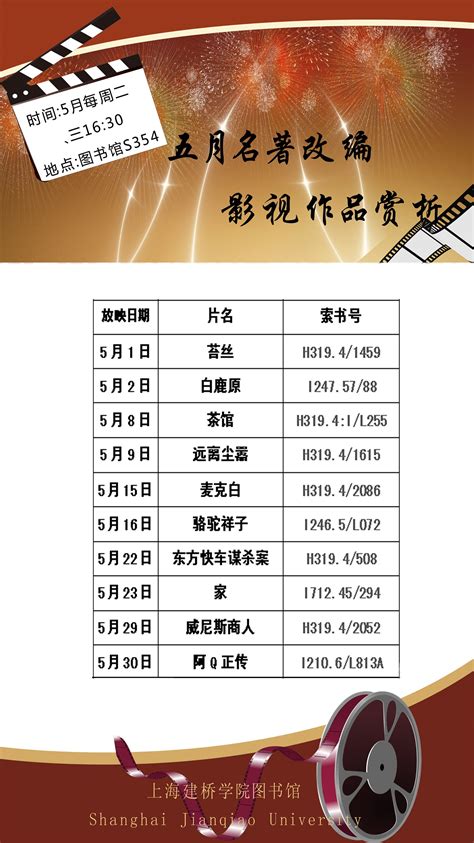 上海沪北电影院十月排片表