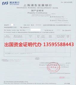 上海浦东发展银行财产证明书图片