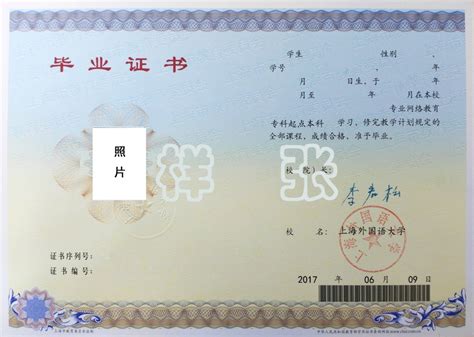 上海浦东外国语大学毕业证