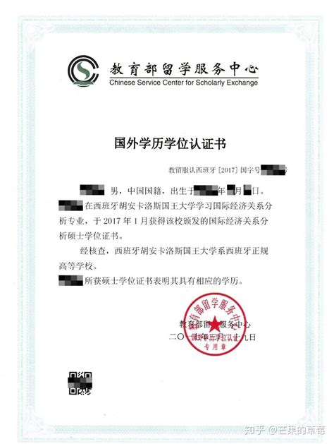上海海外留学认证怎么办
