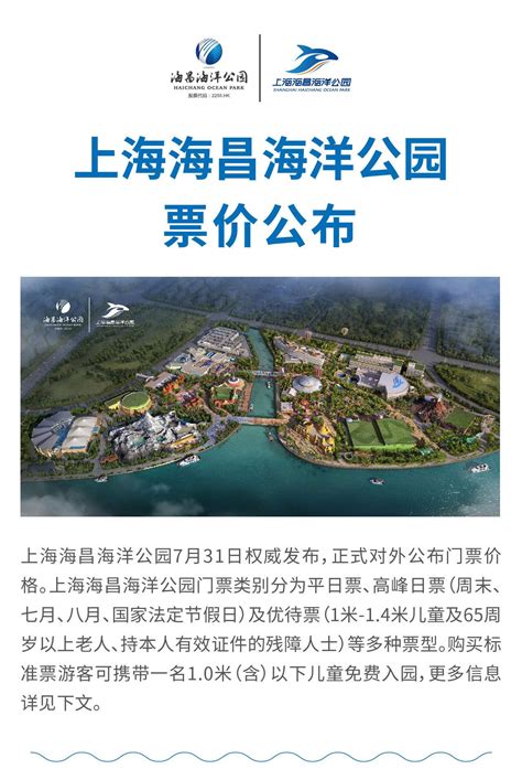上海海昌海洋公园门票多少钱