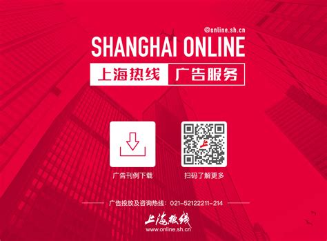 上海热线官网下载