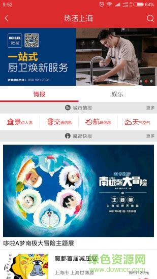 上海热线app下载