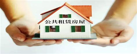 上海申请公租房的条件和流程