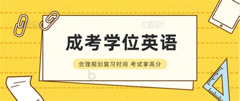 上海申请学位不要英语的成人学校