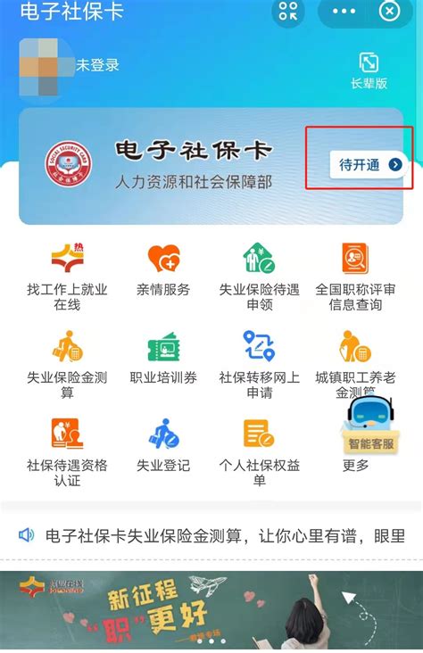 上海电子社保申请