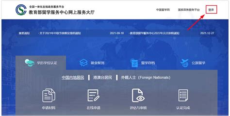 上海留学认证服务中心官网入口