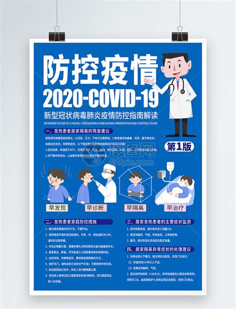上海疫情防控措施通告
