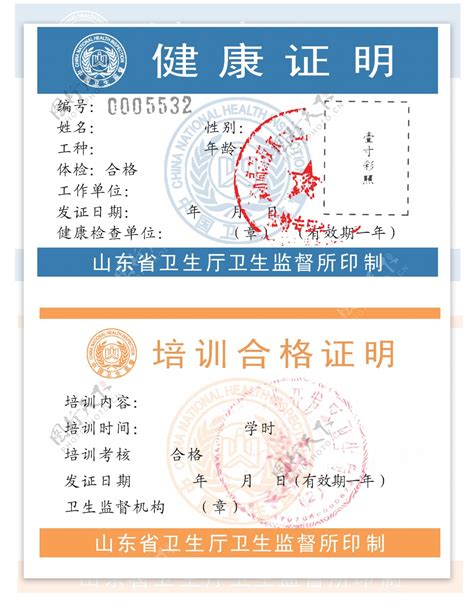 上海的健康证图片