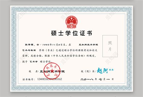 上海硕士毕业证书图片