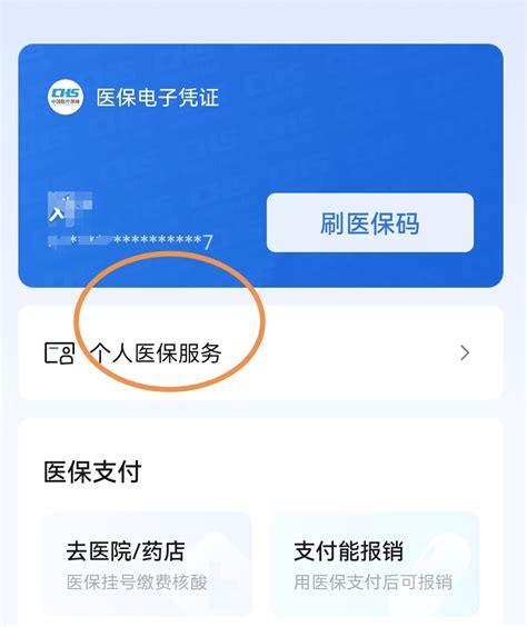 上海社保电子卡怎么切换参保地