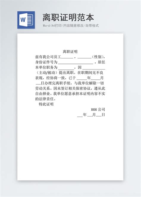 上海离职证明必须要单位书面通知