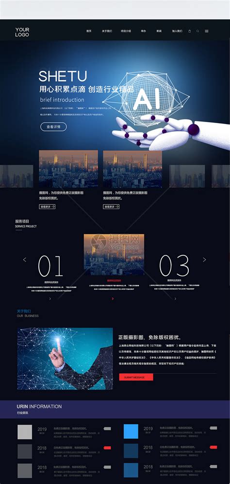 上海科技类网站设计制作