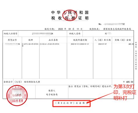 上海税收完税证明如何查询真伪