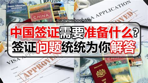 上海签证需要什么资料
