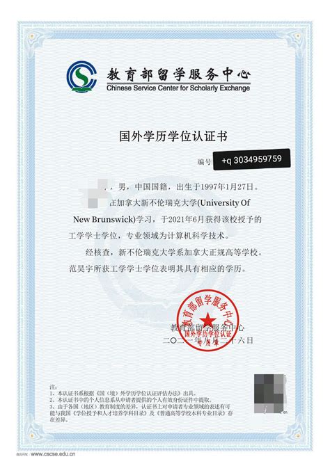 上海网上学位认证和学历认证