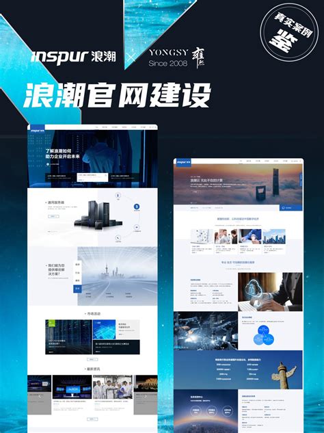 上海网站建设靠谱公司