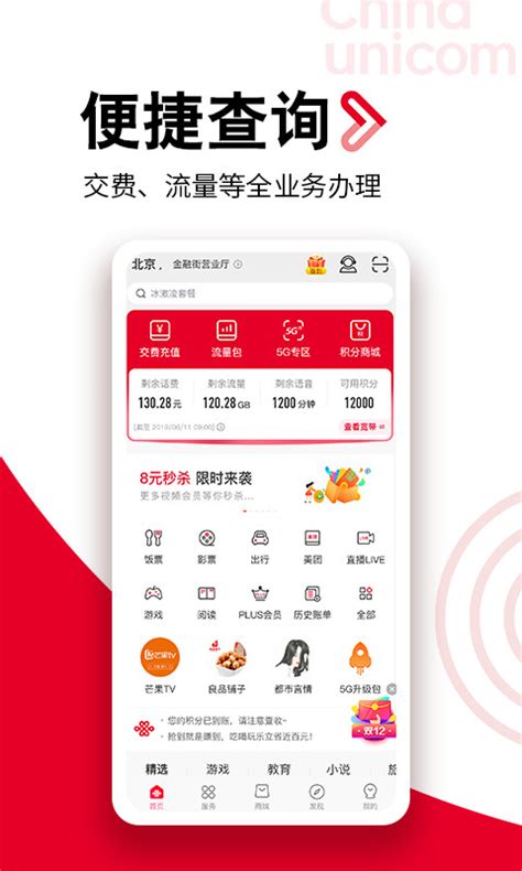 上海联通网上营业厅app